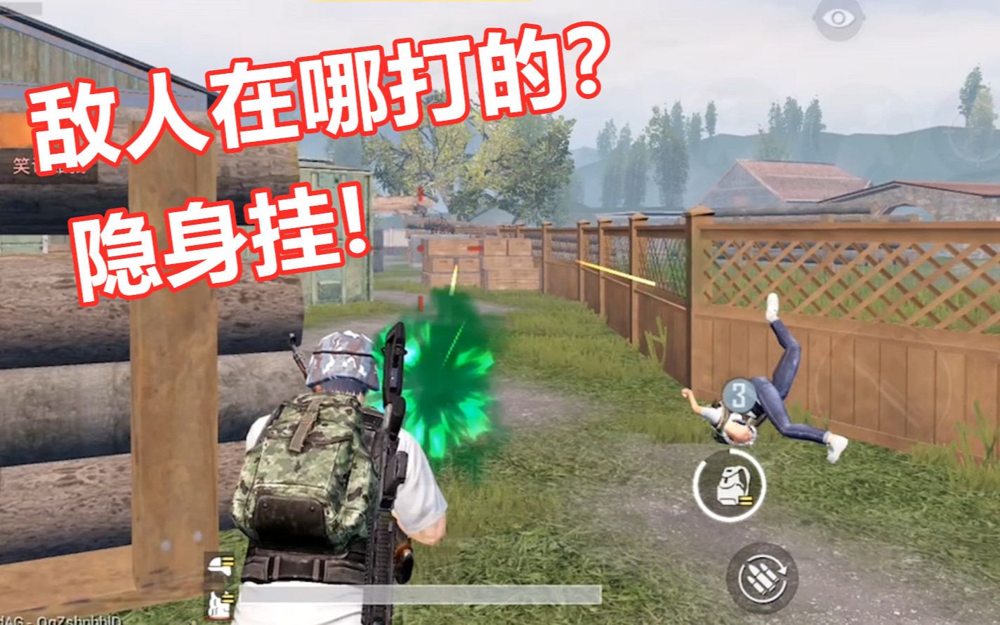 和平精英:团队竞技遇开挂主播,最新隐身挂!让人根本摸不清方向