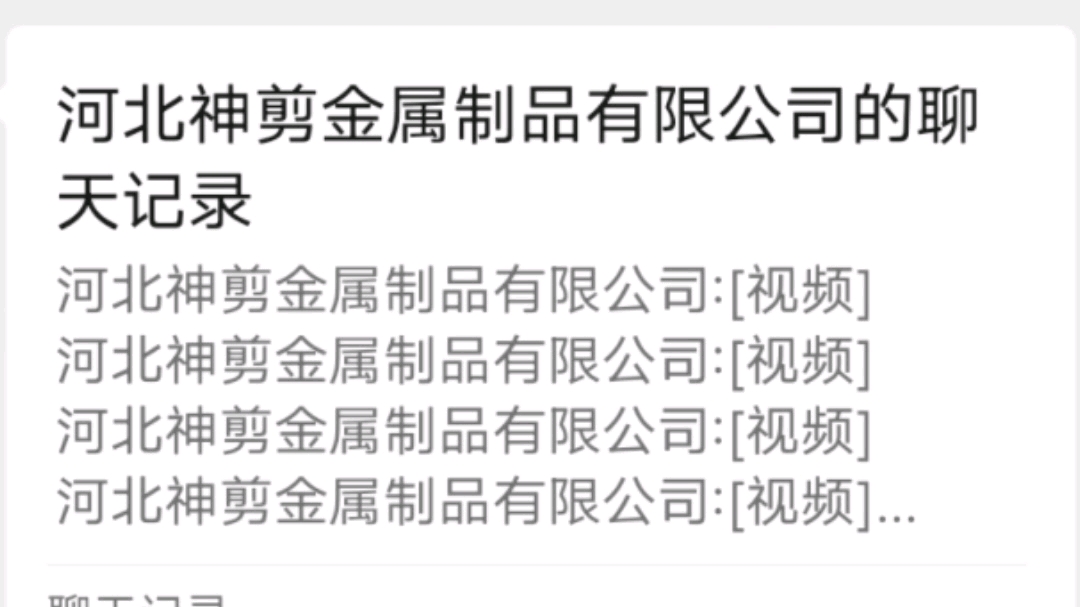 惊了!河北神剪金属制品有限公司视频被曝光!一丝不挂哔哩哔哩bilibili