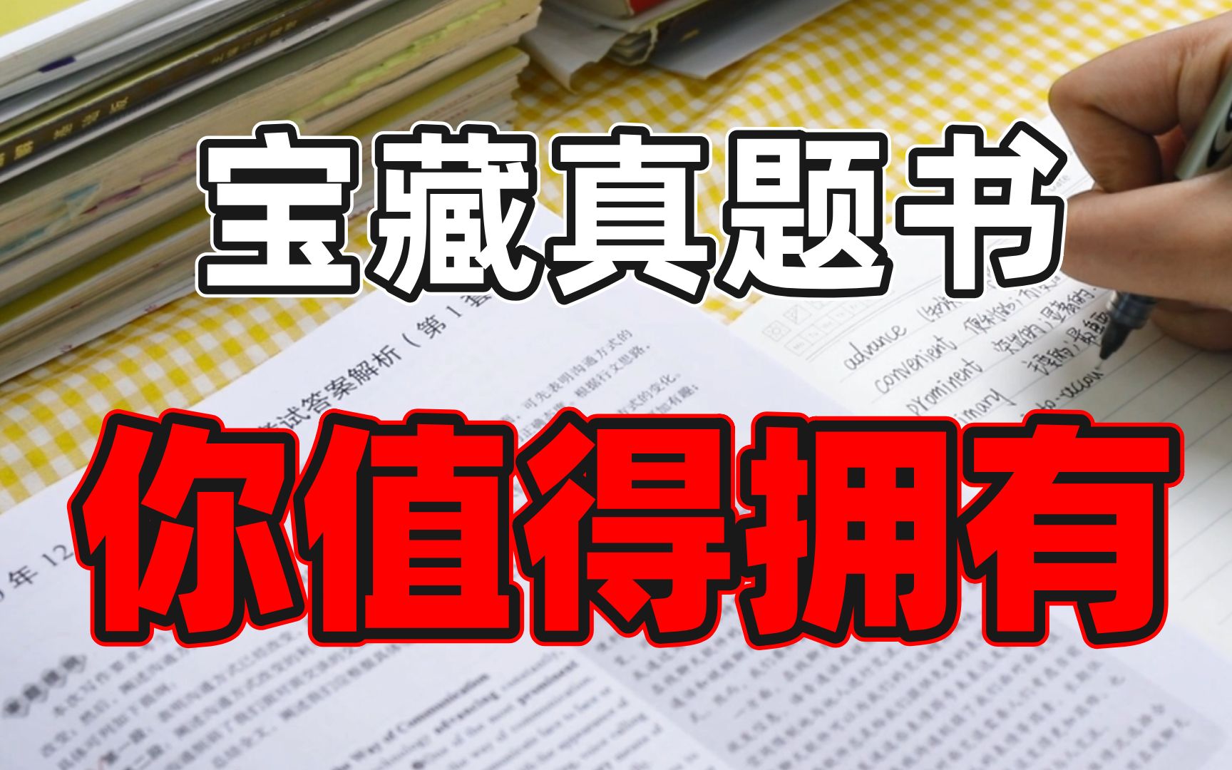 [图]【四六级】错过这本真题书，你的四级又过不了了！【闪过 | 四六级 | 备考经验 | 四级考试 | 四级必过 | 四级货 | 宝藏书 】