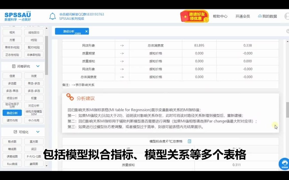 毕业论文【在线SPSS】三步完成路径分析 #数据分析 #论文 #结构方程模型哔哩哔哩bilibili