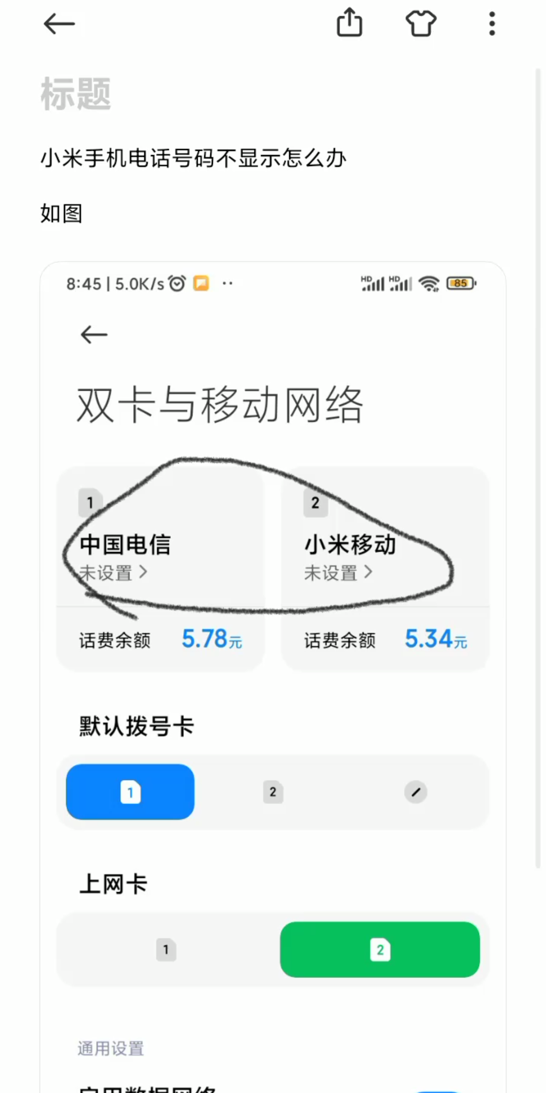 小米手机电话号码不显示怎么办哔哩哔哩bilibili