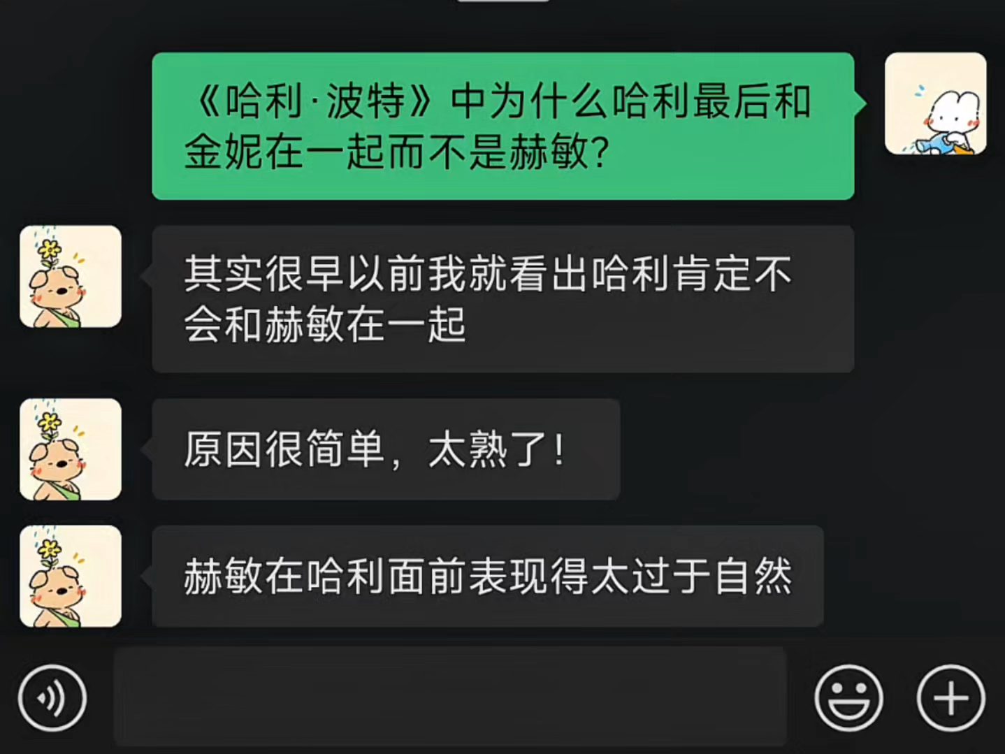 《哈利ⷦ𓢧‰𙣀‹中为什么哈利最后和金妮在一起而不是赫敏?哔哩哔哩bilibili