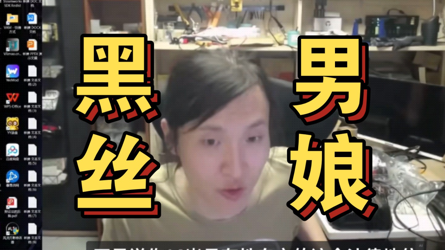 未明子锐评想成为黑丝男娘的小孩:自己私底下享享乐就得了,不要把这种