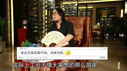 高晓松《晓说》第一季 第31期《无比强大的美国工会》,下载方法见评论区哔哩哔哩bilibili