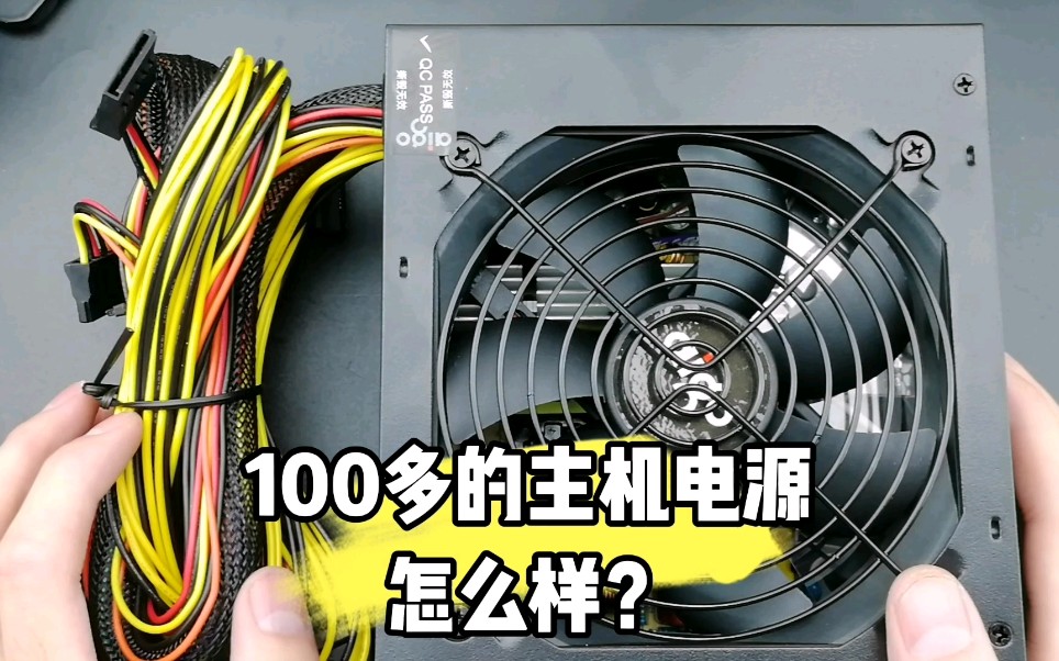 [图]100出头的台式机电源，带主动PFC，到底怎么样呢？拆开看看