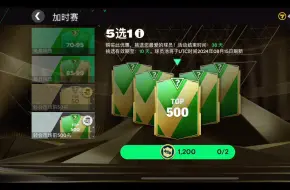 Download Video: FC mobile | 两次加时赛1200挑选，算欧吗？