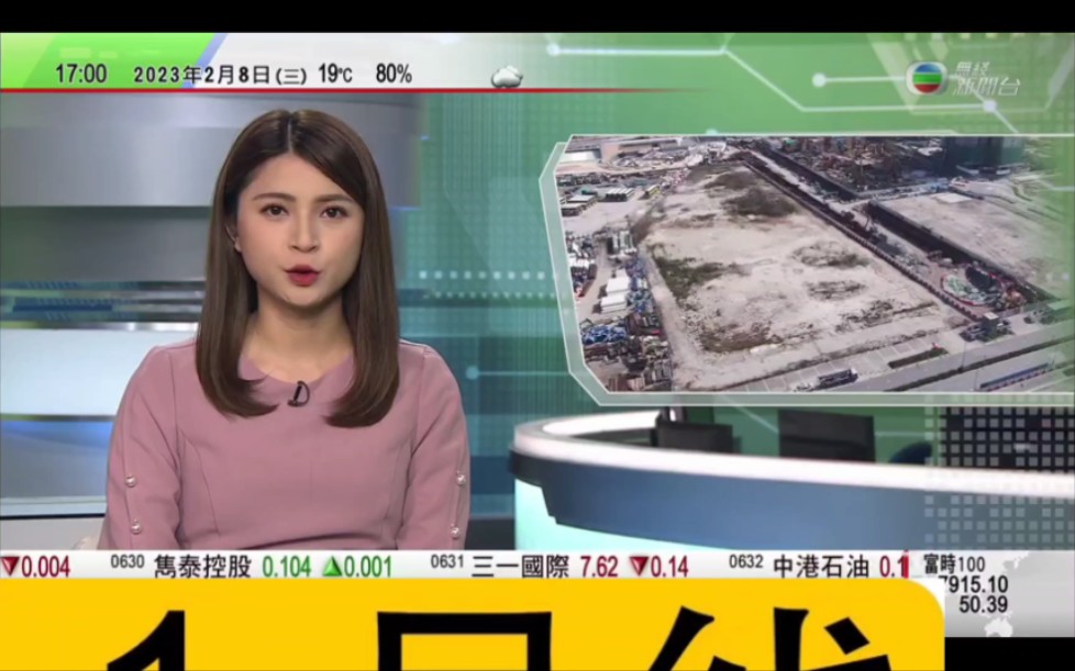 2023 - 2 - 8wed.无线新闻台新闻报道(17:00)[粤]廖淑怡