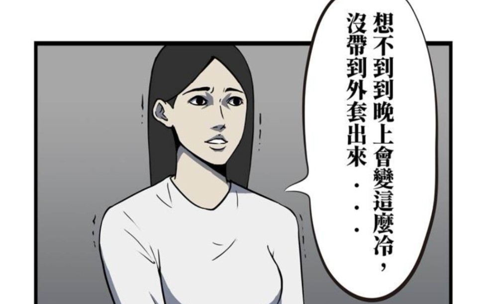 [图]【网络交友需谨慎| ू•ૅω•́)ᵎᵎᵎ】【疯人漫画】