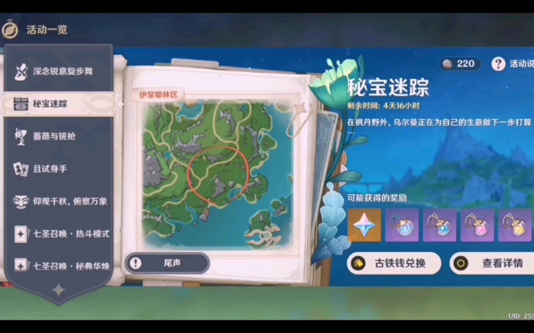 【原神】秘宝迷踪 活动攻略 迷你仙灵 藏宝地5