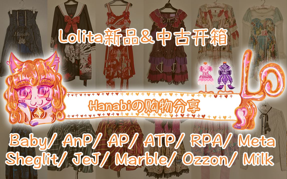 【Hanabi的购物分享】13月日牌Lolita新款/Atelier Pierrot全色哈利波特合作款/中古开箱哔哩哔哩bilibili