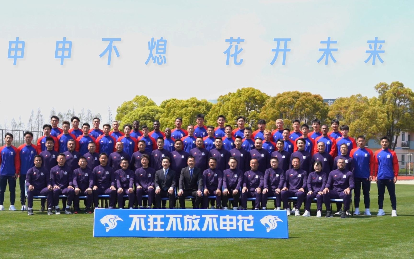 SHENHUA TV | 启程2023 上海申花新赛季宣传片哔哩哔哩bilibili