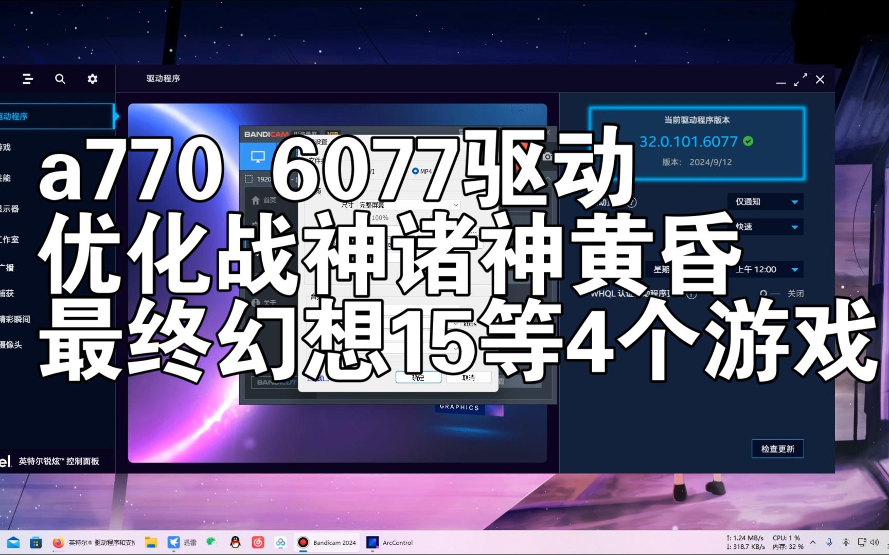 蓝戟a770 16g intel驱动6077 优化4个游戏 包括战神诸神黄昏 最终幻想16等哔哩哔哩bilibili