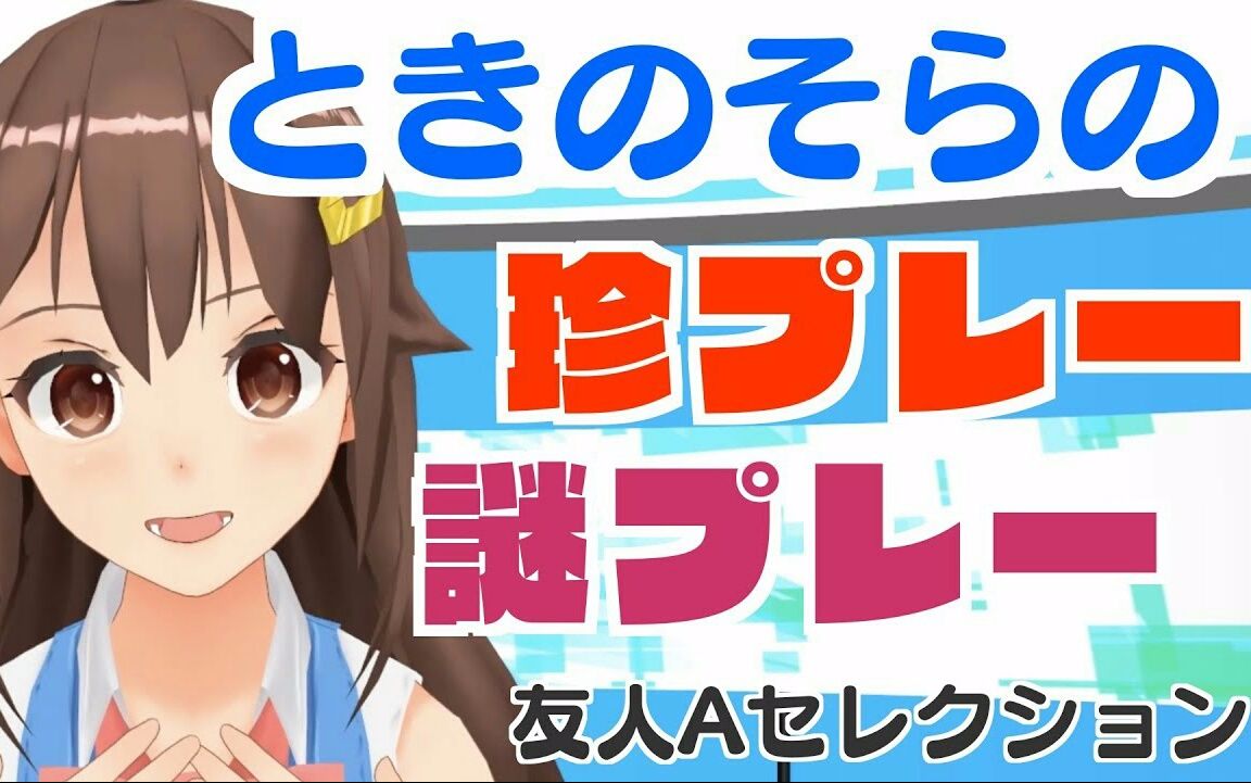 【熟肉/查证?】sora空#翻了翻之前的直播录像,结果发现