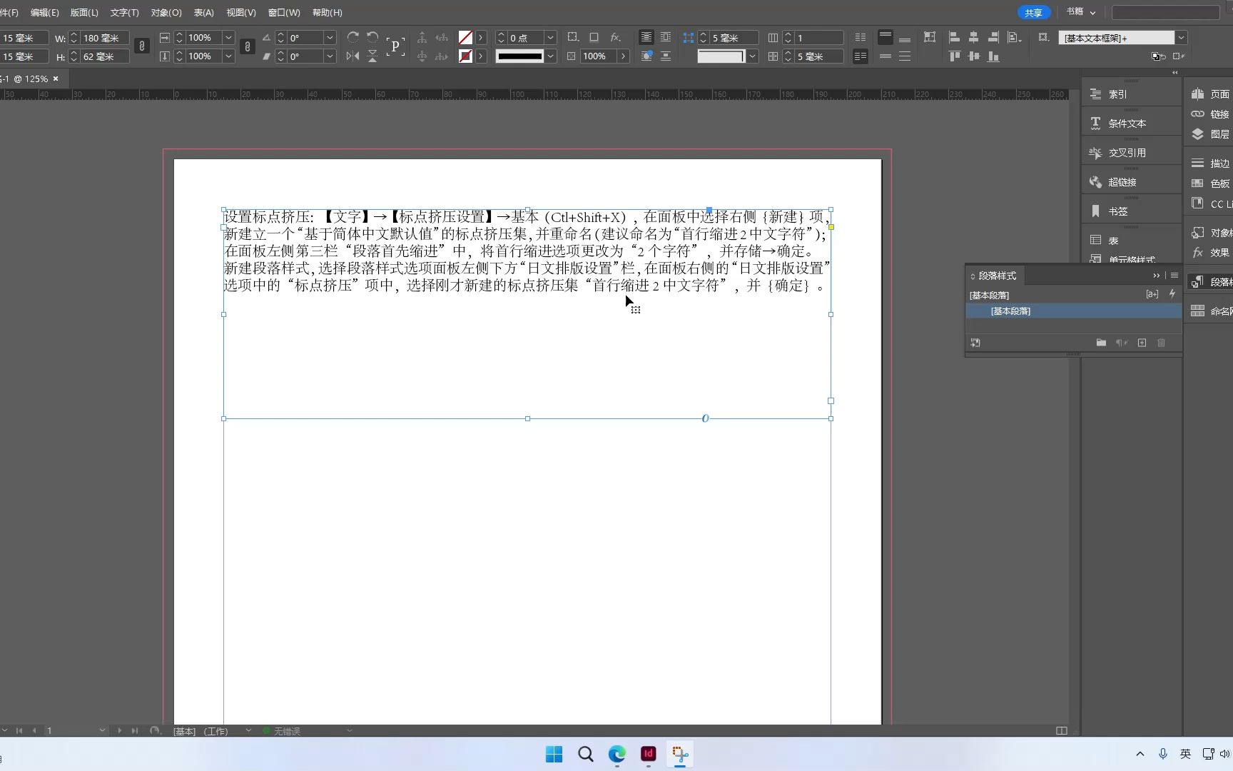 indesign首行缩进两字符,怎么做?哔哩哔哩bilibili