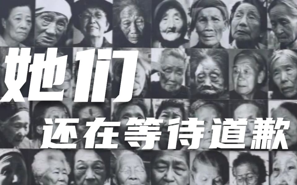 第九个世界慰安妇纪念日：她们，还在等待道歉！