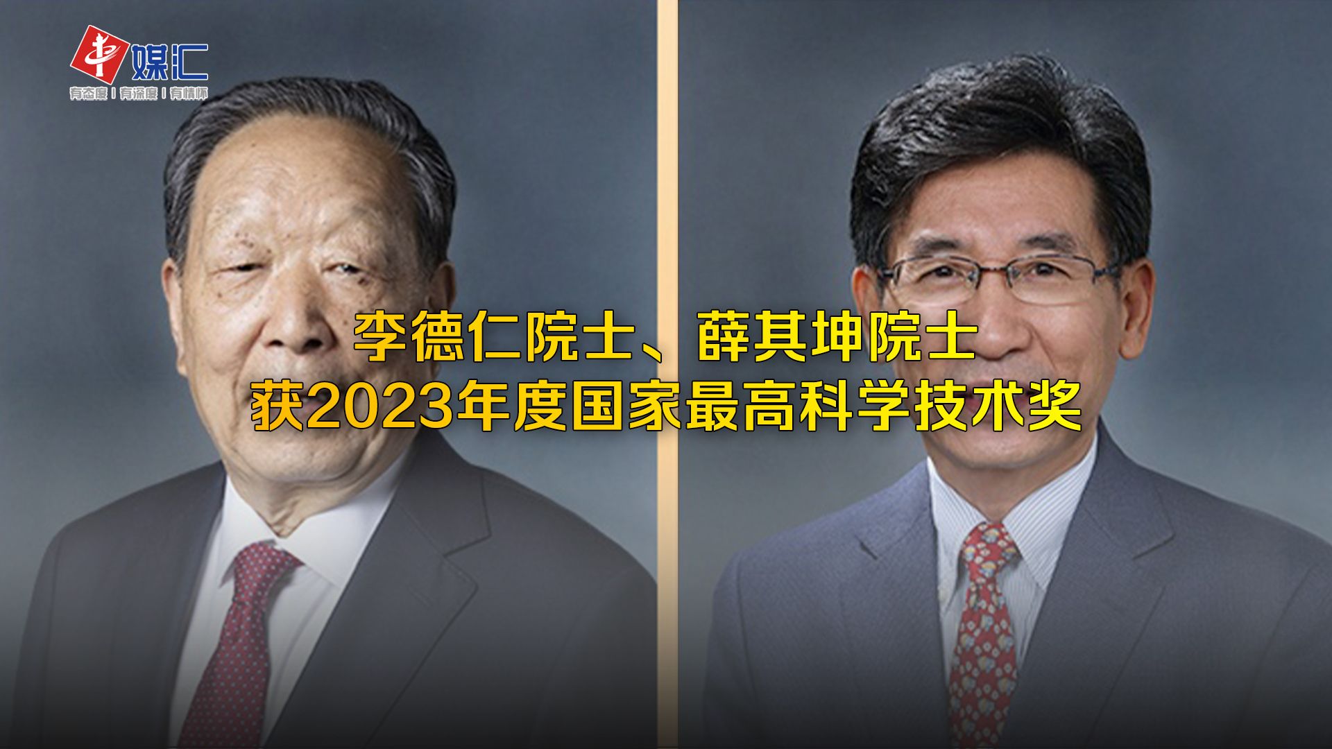 李德仁院士、薛其坤院士获2023年度国家最高科学技术奖哔哩哔哩bilibili