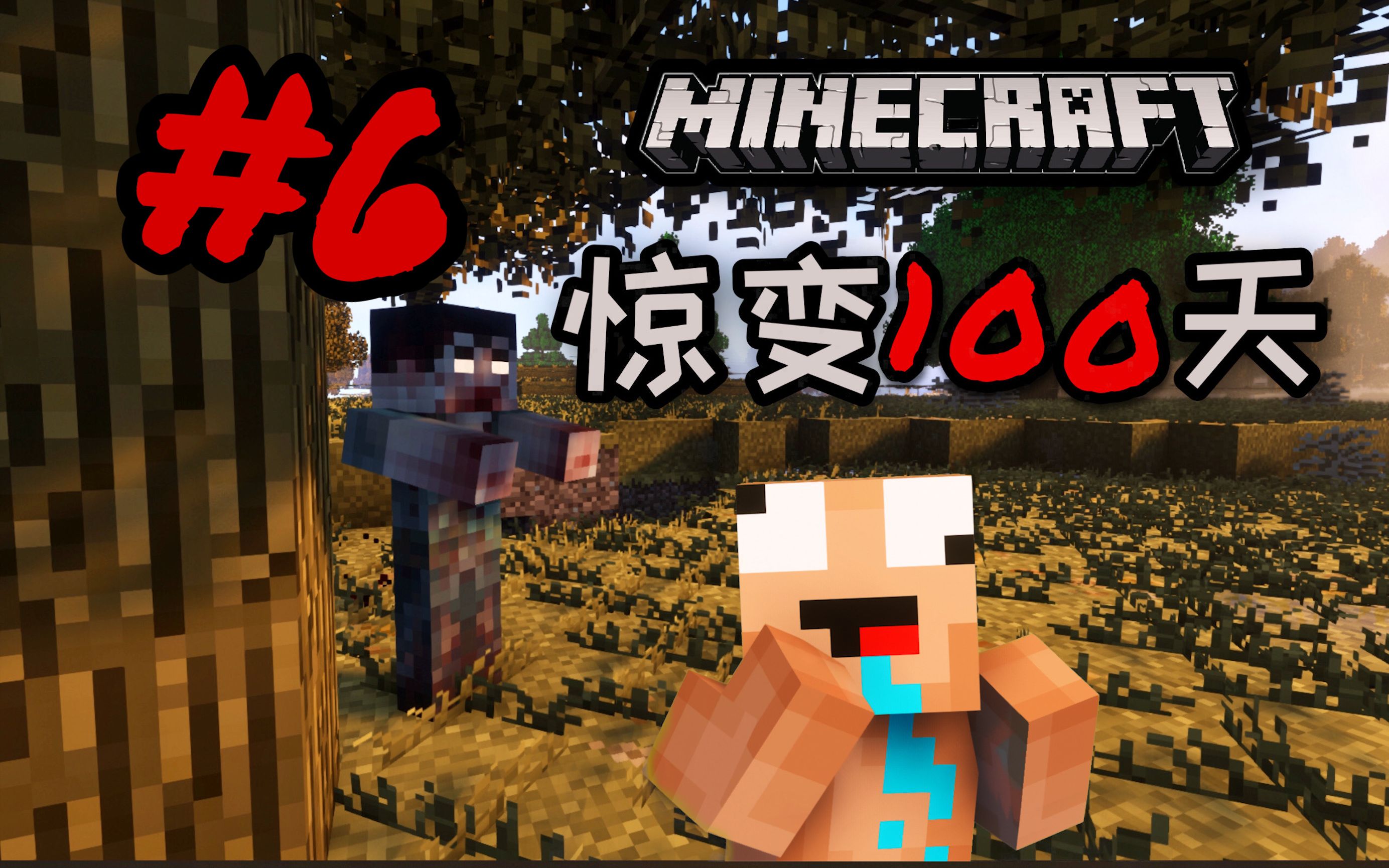 p6 惊变100天 僵尸启示录!硬核生存!21-32天