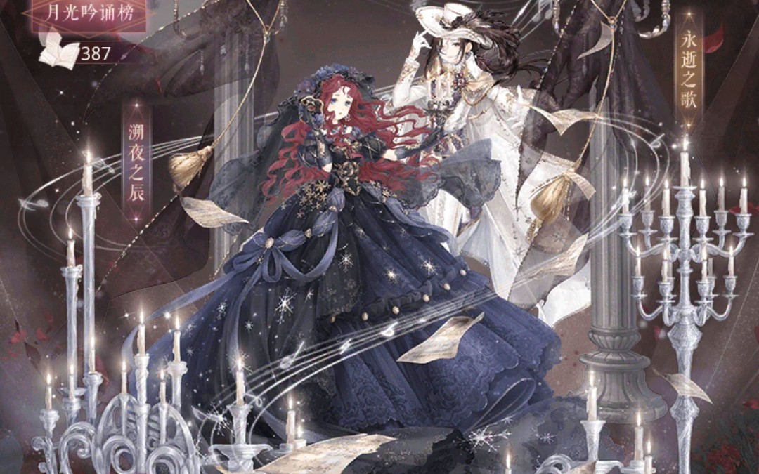 奇迹暖暖溯夜之辰