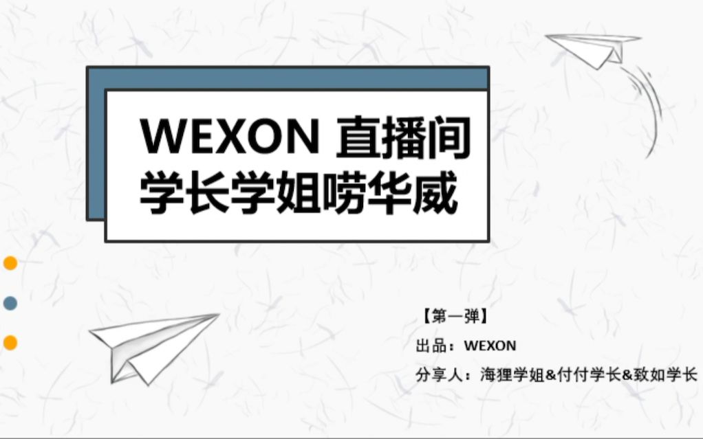 【Wexon带你侃华威】2023第一弹(上):华威小百科,你想看的全都有!(学习娱乐篇)哔哩哔哩bilibili