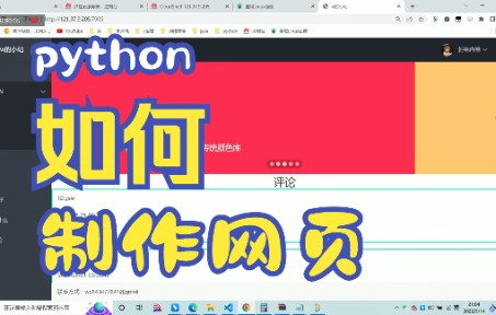 【python】python也能做网站?(flask+jinja+sqlite3+华为云)哔哩哔哩bilibili