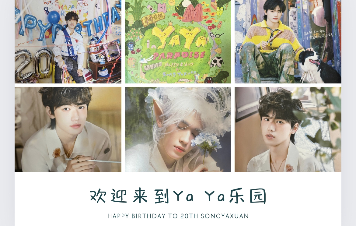 宋亚轩20岁生日礼 芽芽乐园>开箱