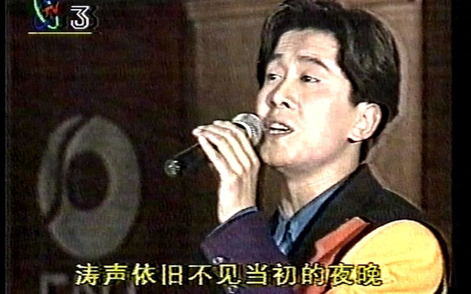 [图]毛宁-涛声依旧1993年十大金曲