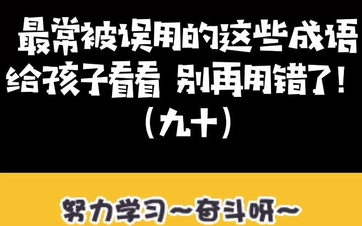 妙妙喵课堂丨孩子为什么会厌学?趣味学才能提高学习兴趣~!哔哩哔哩bilibili