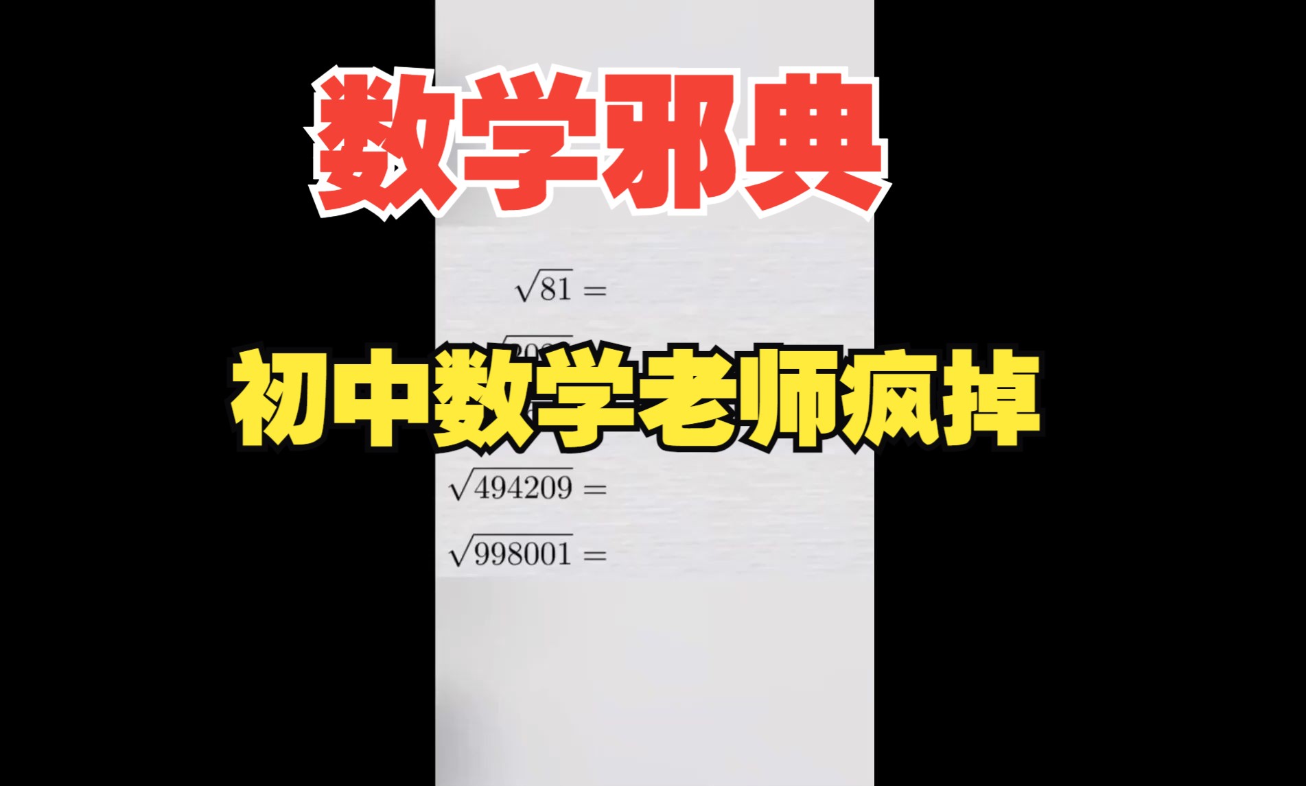 【数学笔记】谁教你这样开根号的???哔哩哔哩bilibili