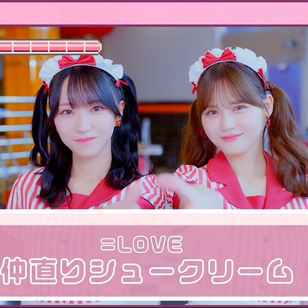 日語字幕】=LOVE（イコールラブ）/ 17th Single c/w『仲直り