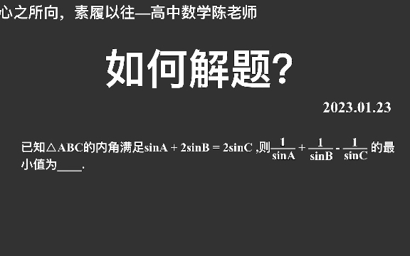 [图]【2023高考数学每日一题】如何解题？颇有难度，真的不太好处理