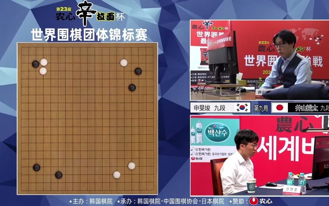 天元围棋第23届农心杯第9局井山裕太九段vs申旻埈九段