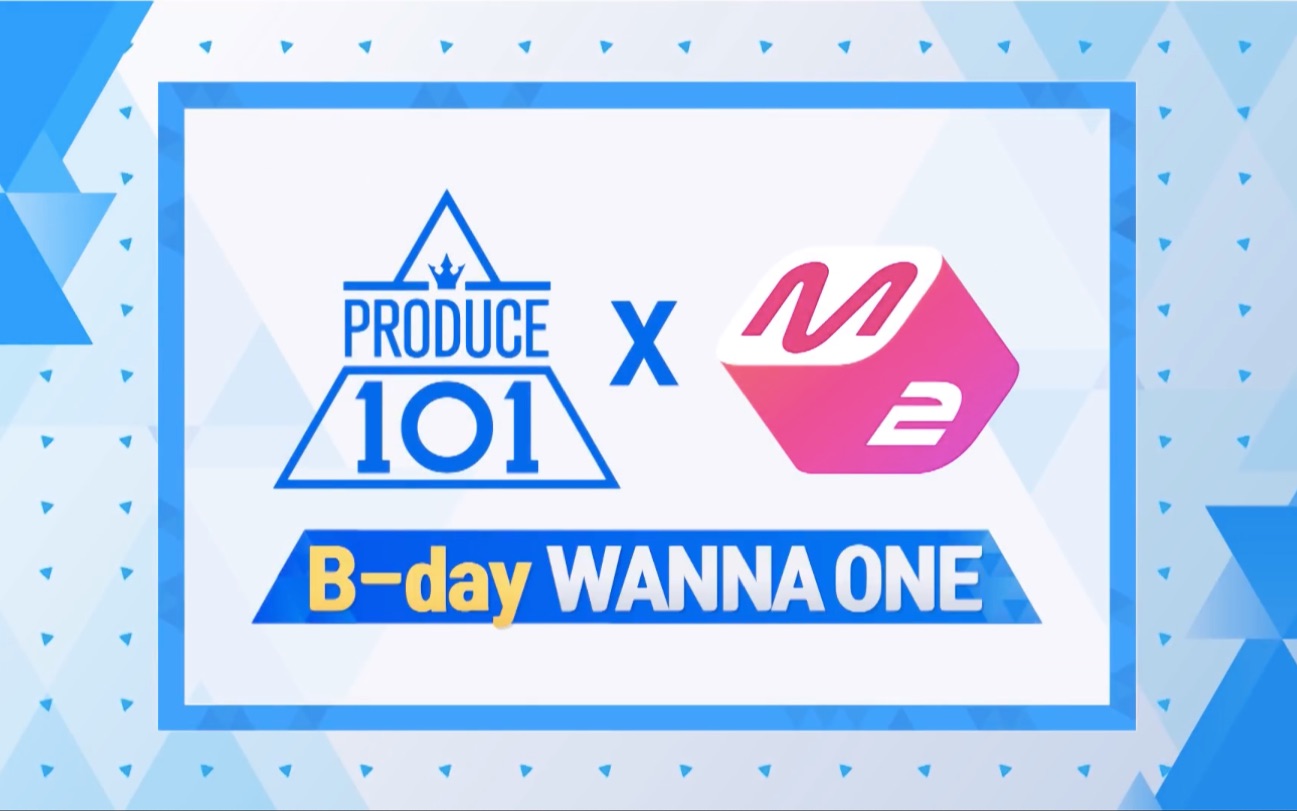 【produce101s2】【wanna·one】b-day决赛日直拍