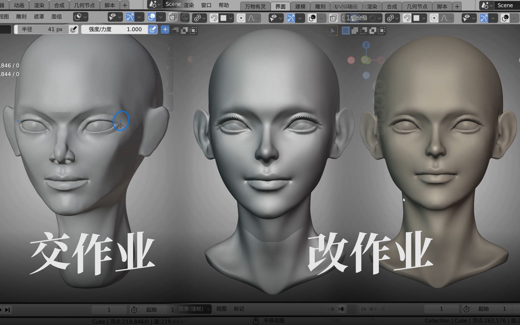 blendercn联合联合辣椒酱青铜计划雕刻中文指南头部问题分析解决细节处理篇10倍界王拳哔哩哔哩bilibili