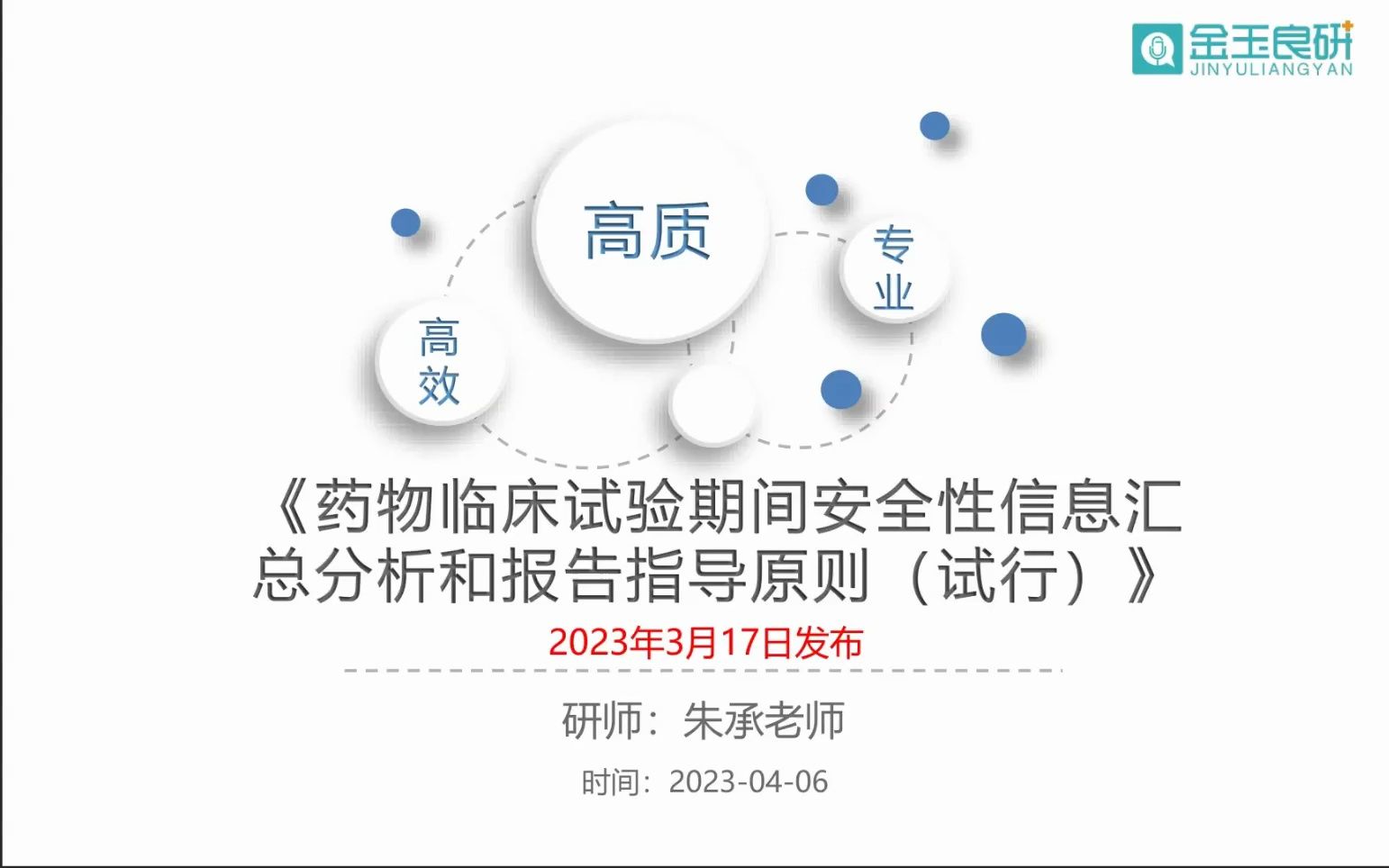 药物临床试验期间安全性信息汇总分析和报告指导原则哔哩哔哩bilibili