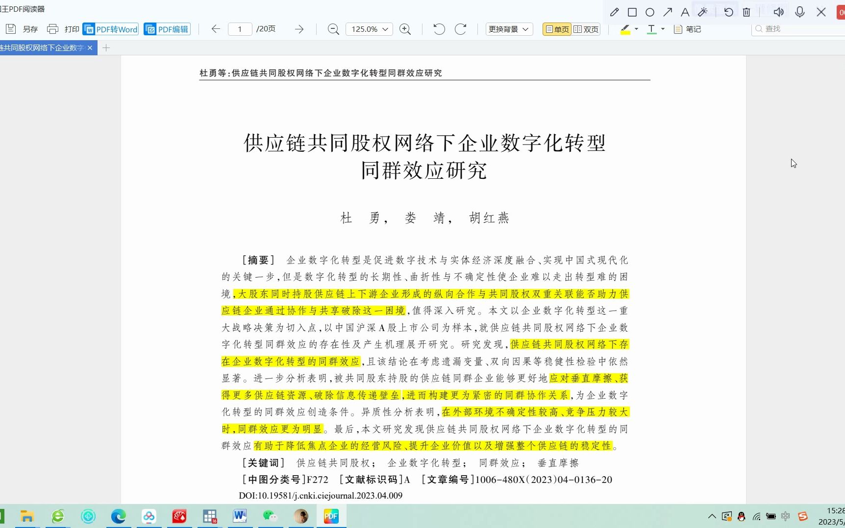 [图]顶刊论文复刻全文讲《供应链共同股权网络下企业数字化转型同群效应研究》（安慰剂检验、工具变量法、扩展样本容量PSM、经济后果检验数据代码）