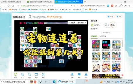 宠物连连看,你能玩到第几关?哔哩哔哩bilibili