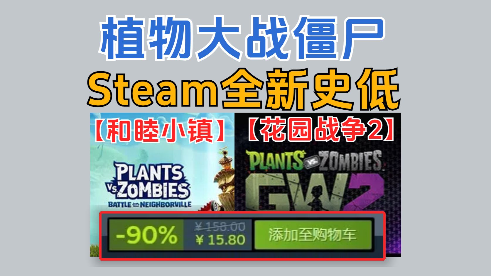 【steam又背刺了】花园战争2 和睦小镇两款一折新史低!