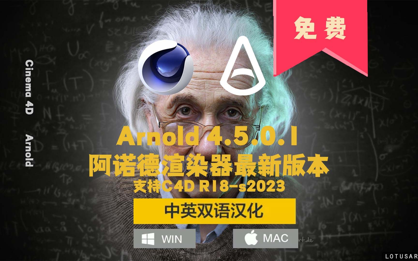 [图][资源分享][C4D插件] arnold阿诺德渲染器 破解汉化 支持最新版C4D 支持列表 r21-s2023