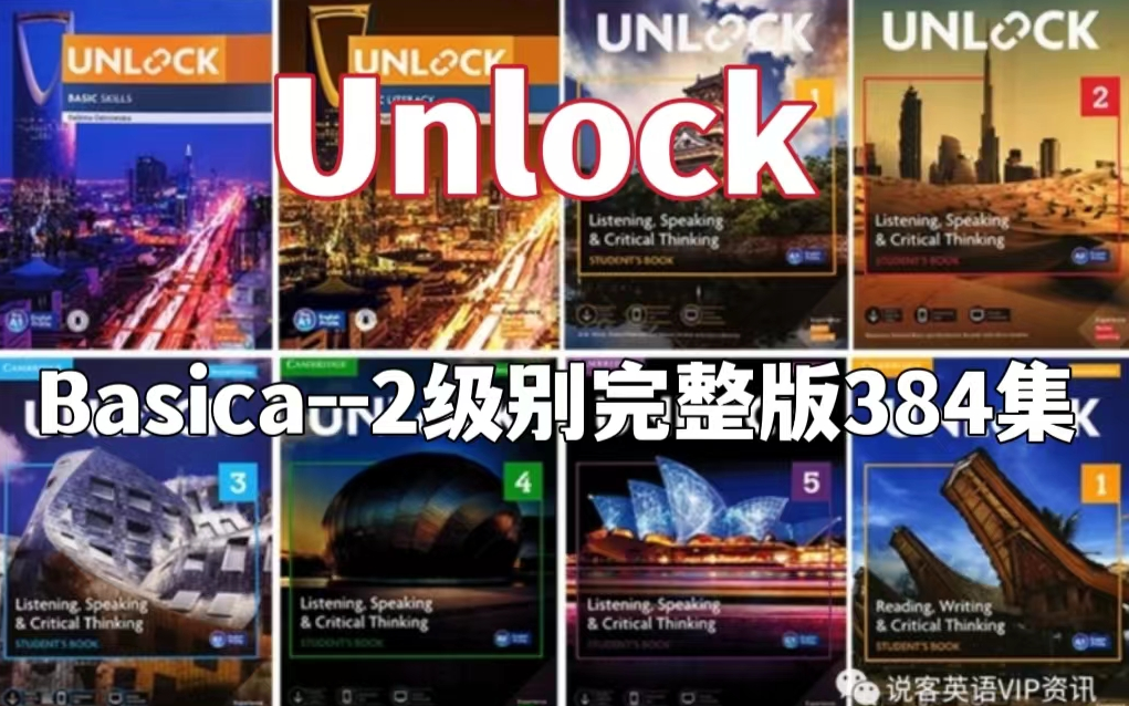 [图]【Unlock Basic+1+2】全384集  剑桥原版教材精讲录播课