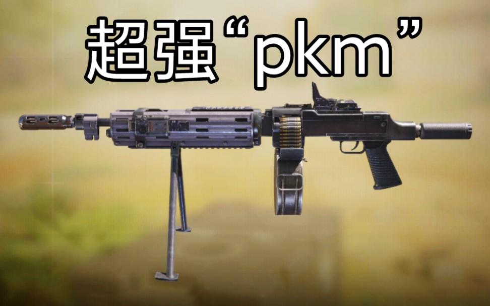 好用的pkm配件?还不快乐试试(确信)使命召唤手游