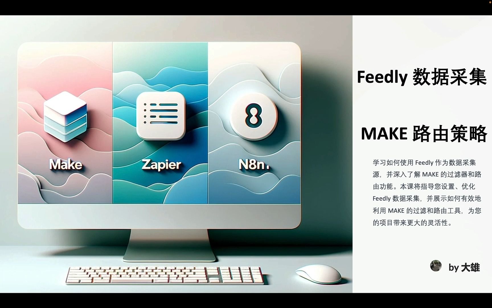 Feedly 数据采集与 MAKE 路由策略哔哩哔哩bilibili