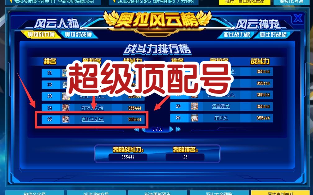 【碳】出超级顶配号看上私信置顶用户!奥拉星页游