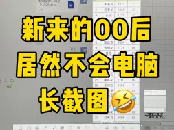 Download Video: 电脑长截图真的很简单