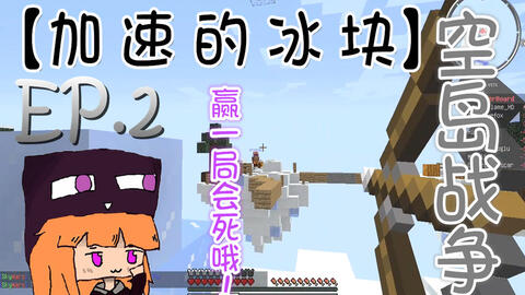 Minecraft 我的世界 蓝冰块mc悠哉生存ep 1 论近战杀龙的好处 哔哩哔哩 Bilibili