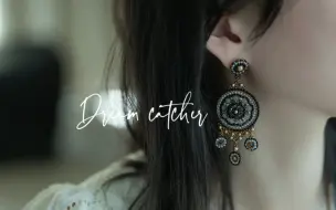 Скачать видео: 「Dreamcatcher Earrings」捕梦网耳环 做完这对串珠耳环我老公都催我去打耳洞了