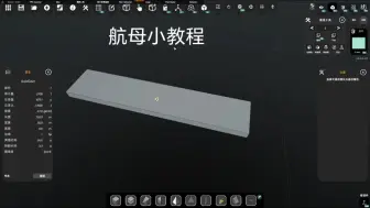 Download Video: Navalart航母小教程