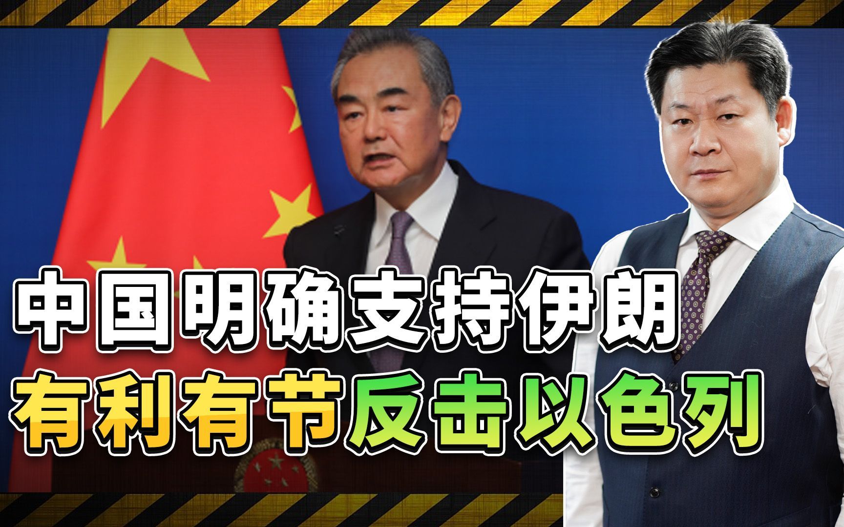 中国亮明态度:支持伊朗有理有利有节反击以色列,这才是公平正义哔哩哔哩bilibili