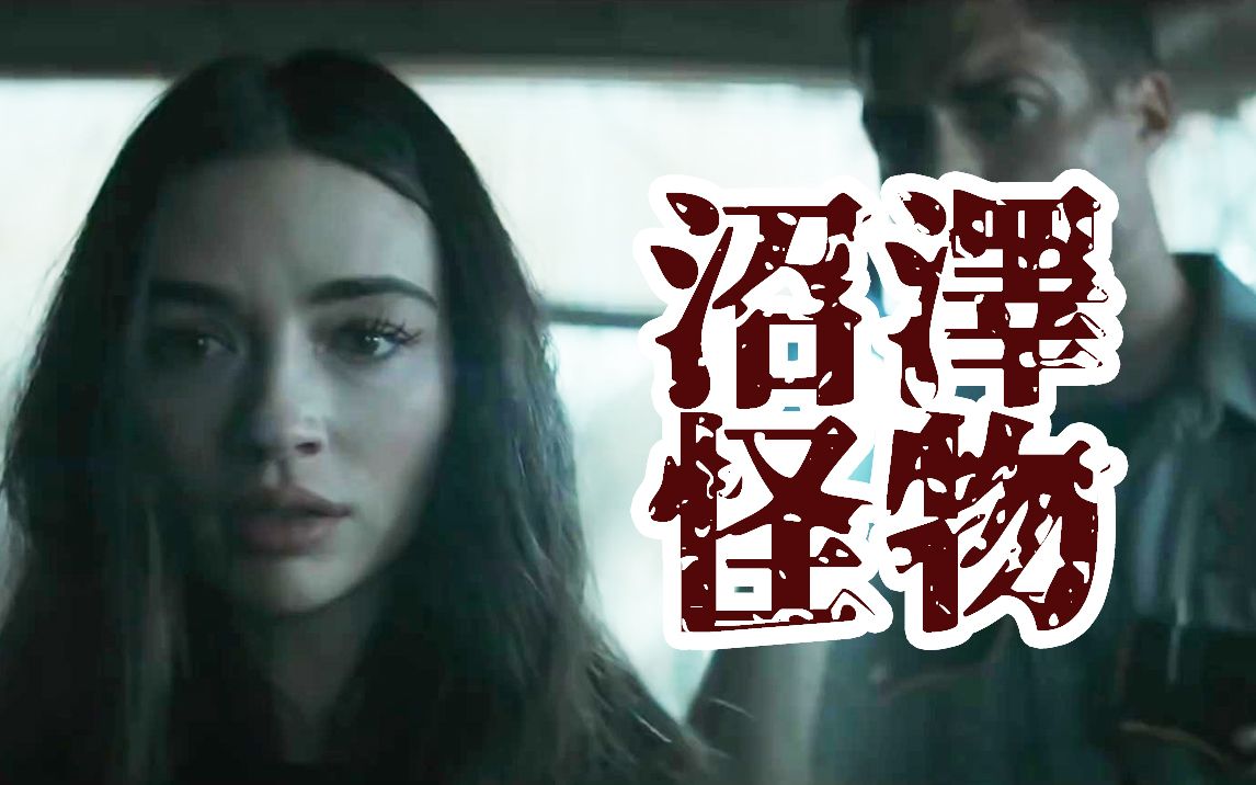 dc人气怪物《沼泽怪物》第二支官方预告片