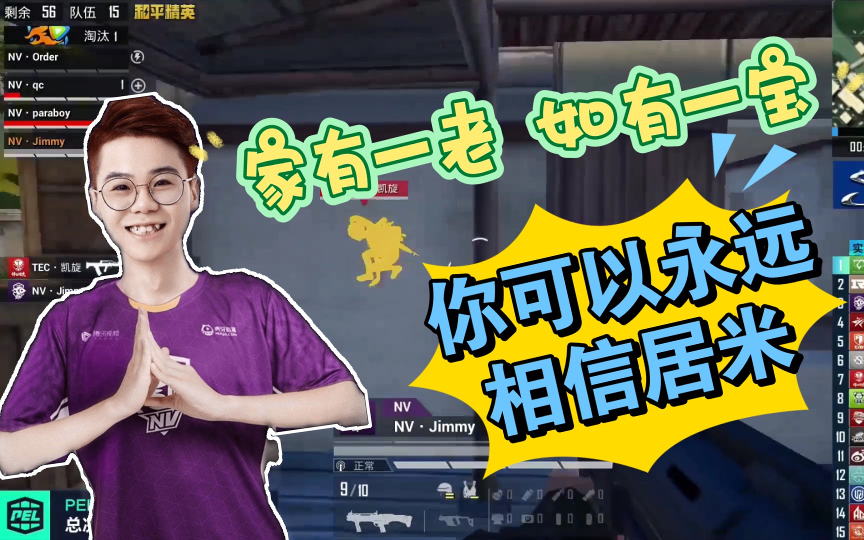 和平精英:三连暴走淘汰tec!居米从来不会让粉丝失望