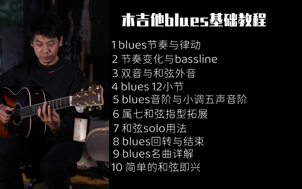 【吉他谱】超简单的blues练习曲哔哩哔哩bilibili